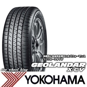 ◎新品・正規品◎YOKOHAMA ヨコハマタイヤ ジオランダー GEOLANDAR X-CV G057 275/40R20 106W XL 4本価格◎