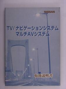 『取説』TV/ナビ/マルチAVシステム　UX740　99.8発行00.5印刷