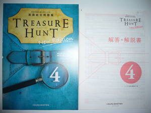 英語総合問題集　TREASURE HUNT　New Edition　4　解答・解説書　提出用ノート　音声CD　付属　いいずな書店　トレジャーハント