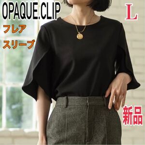 新品 OPAQUE.CLIP チューリップフレアスリーブ カットソー 半袖 Tシャツ ブラウス レディース L ブラック オペークドットクリップ ワールド