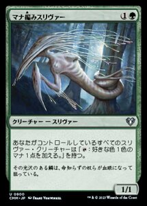 MTG ■緑/日本語版■ 《マナ編みスリヴァー/Manaweft Sliver》統率者マスターズ CMM