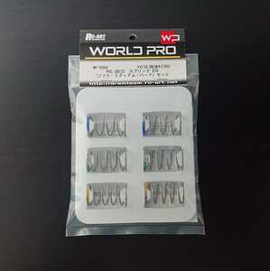 WP-0069 RC-ART WORLD PRO PRO GRESS スプリング R30 セット WORLDPRO ワールドプロ RC ラジコン