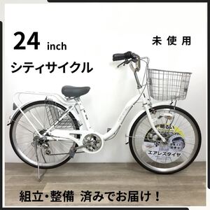 24インチ オートライト 6段ギア 自転車 (2357) マットホワイト V220109891 未使用品 ●