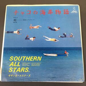 サザンオールスターズ チャコの海岸物語 翔・鼓動のプレゼント 八木正生 桑田佳祐 SOUTHERN ALL STARS 7インチ EP 和モノAtoZ 210701