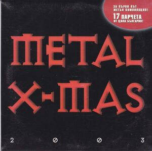 Metal X-mas 2003 メタル・クリスマス /Pantommind/Roseboug/SJK/ブルガリア産メタル/17曲/ブルガリア盤CD