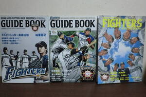 3冊セット 北海道日本ハムファイターズオフィシャルガイドブック2011.2014.2015　北海道新聞社　F5.241224