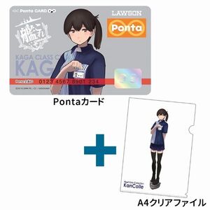 【艦これ・加賀】Pontaカード・A4クリアファイル付Pontaカード[加賀 mode] 新品 特典 限定