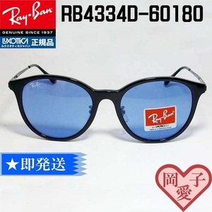 ★送料安★RB4334D-60180 正規品 RayBan レイバン サングラス　RB4334D-601/80