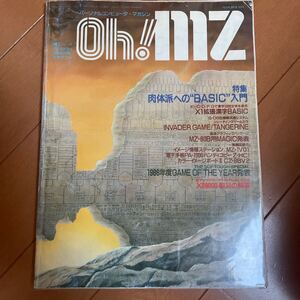 Oh! MZ 1987年4月号 シャープ　MZ X1 X68000 ポケコン