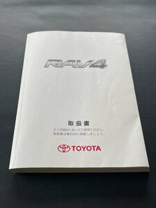 取扱説明書 TOYOTA トヨタ RAV4:ラブ4 ACA31W A ACA36W 2015年2月3日 取説 取扱書 No.223