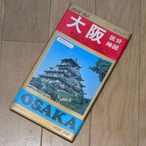 古地図 1982年 昭和57年 大阪区分地図 阪急三番街 地下鉄路線図 昭和レトロ