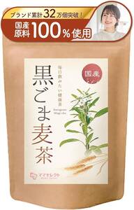 黒ごま麦茶 1袋 ママセレクト 国産 黒胡麻麦茶 ティーバッグ 5g×30包 黒ごま麦茶 ノンカフェイン