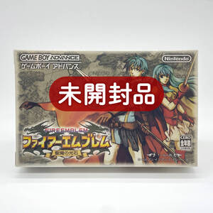 ★未開封品★【GBA】ファイアーエムブレム 聖魔の光石 / 任天堂 ニンテンドー Nintendo / 新品 美品 / 即配達 レアソフト コレクション品