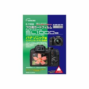 【新品】(まとめ)エツミ プロ用ガードフィルムAR FUJIFILM FINEPIX SL1000専用 E-7208【×5セット】