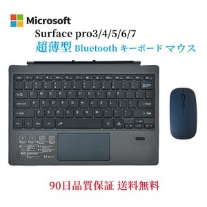 Surface pro3/4/5/6/7専用 ワイヤレスキーボード ワイヤレスマウス セット 無線 usb充電 静音 bluetooth キーボードタッチパッド搭載