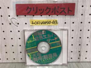 3-◇オリジナルCDドラマ 未開封 非売品 天地無用！ and 神秘の世界エルハザード PAC入会特典 蔵出し 1996年 平成8年 そして歳月は流れて