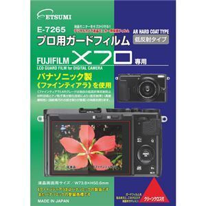 【新品】(まとめ)エツミ プロ用ガードフィルムAR FUJIFILM X70専用 E-7265〔×5セット〕