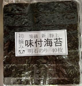 味付け海苔　特上明石初摘み40枚