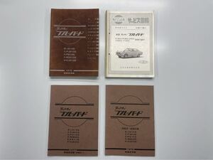 日産／ダットサン／ブルーバード／810系／整備要領書／サービス周報／4冊セット／美品／送料無料