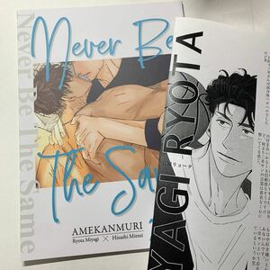 スラムダンク 同人誌 Never Be The Same / 彗 （宮城リョータ×三井寿） / あめかんむり