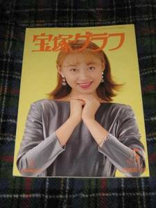 ■宝塚グラフ　Takarazuka GRAPH　1996年5月号