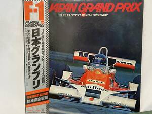 ■LP F-1 日本グランプリ 1977年 帯付 ライナー有 ポスター有