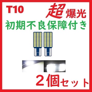 T10 33SMD 爆光 ナンバー灯ポジションウエッジ ルームランプ 2個セット