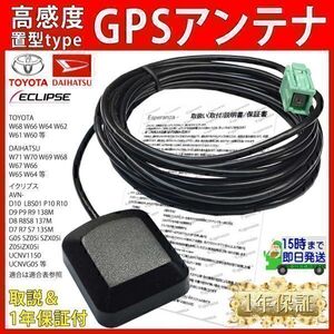 GP2【W59 トヨタ GPSアンテナ 置き型タイプ】 純正ナビ NHDT-W59 NSDT-W59 NSDN-W59 NSCN-W59C アルファード プリウス アクア シエンタ 等