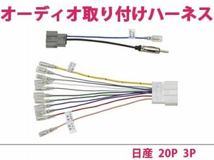 日産 オーディオハーネス キューブ キュービック H17.5～Ｈ20.11 社外 カーナビ カーオーディオ 接続キット 0 変換 後付け