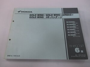 ゴールドウイング パーツリスト 6版 ホンダ 正規 中古 バイク 整備書 SC47-100 110 120 131 141 151 車検 パーツカタログ 整備書