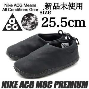 新品未使用 NIKE ACG 25.5cm ナイキ エーシージー MOC PRM エア モック プレミアム スリッポン スニーカー シューズ ブラック 黒 B品