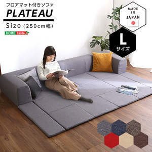 フロアマット付きソファLサイズ（幅250cm）お家で洗えるカバーリングタイプ | Plateau-プラトー- レッド