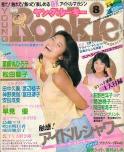 ヤングルーキー84荻野目冨田靖子/宇沙美ゆかり岡田有希子(PINUP)菊池桃子石川秀美,薬師丸聖子,田中久美,渡辺桂子冨田靖子安田早見優,鳥越