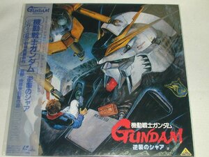 （ＬＤ：レーザーディスク）機動戦士ガンダム　逆襲のシャア【中古】