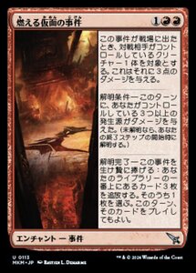 (113) MTG ■赤/日本語版■ 《燃える仮面の事件/Case of the Burning Masks》★FOIL★ カルロフ邸殺人事件 MKM 赤U