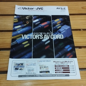 古いカタログ 日本ビクター Victor JVC AVコード 総合カタログ 2002