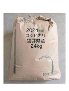 減農薬栽培　新米コシヒカリ福井県産の令和6年産　玄米24kg　農家直送 管理番号2