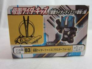 ♪仮面ライダーファイズ（ブラスターフォーム)★仮面ライダーキッズ(ディエンド登場！編)★絶版★食玩★未開封品★♪