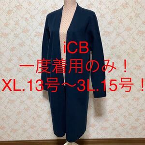 ★iCB/アイシービー★一度着用のみ★大きいサイズ！長袖ロングカーディガンXL.13号～3L.15号 ニット