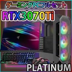 [PLATINUM]黒い光る✨ゲーミングPC✨フルセット✨RTX3070Ti