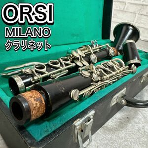 ORSI MILANO クラリネット　グラナディラ　 B♭クラリネット　木管楽器　現状品