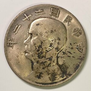 Y274 中国銀貨 中華民國二十二年 壹圓 孫文 帆船 硬貨 直径約39.45mm 重量約26.8g 厚み約2.52mm