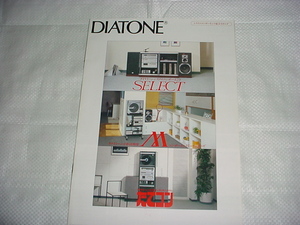 昭和55年2月　DIATONE　システムコンポーネントのカタログ