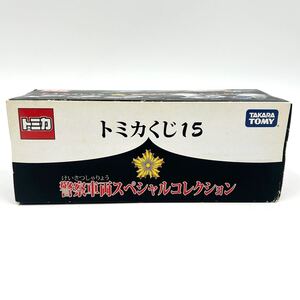 ◆ 未開封品 トミカ トミカくじ15 警察車両スペシャルコレクション ◆ TOMICA タカラトミー TAKARA TOMY 