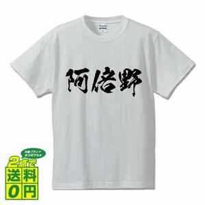 阿倍野 書道家が書く デザイン Tシャツ 【 大阪 】 メンズ レディース キッズ