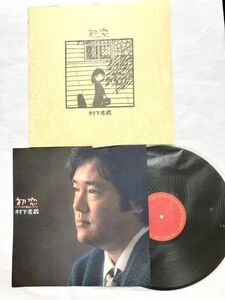 LPレコード 1983年 28AH1529 初恋 浅き夢みし 村下孝蔵