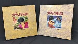 アニメLD 忍風 カムイ外伝 SPECIAL SELECTION 4枚組ボックス「1＆2」×2点セット アニメーション レーザーディスク 現状品 ※同梱不可 (80)