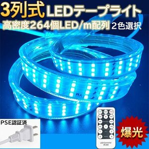 究極爆光三列 ledテープライト ledテープ BANNAI 100V PSE リモコン御製 70m イルミネーション 防水IP68 アイスブルー 間接照明