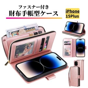 iPhone 15 Plus ケース 手帳型 レザー お財布 カードケース 軽量 カード収納 スタンド 耐衝撃 スマホケース ピンク