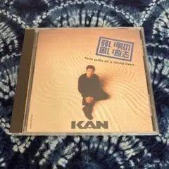 CD 弱い男の固い意志 KAN